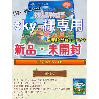 バンダイナムコエンターテインメント(BANDAI NAMCO Entertainment)のsky.様専用 ドラえもん のび太の牧場物語 新品(家庭用ゲームソフト)