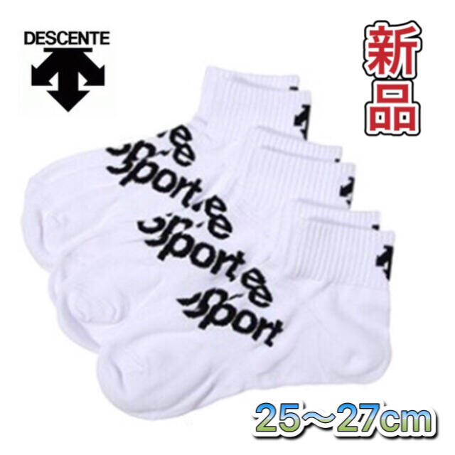 DESCENTE(デサント)のDESCENT デサント 3足組スポーツソックス 25〜27cm メンズのレッグウェア(ソックス)の商品写真
