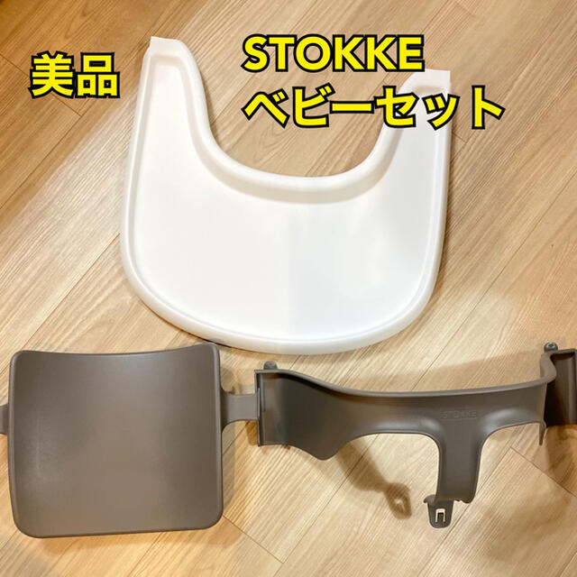 Stokke(ストッケ)のUzchi様専用♡美品♡ストッケ トリップトラップ♡ベビーセットの3点セット キッズ/ベビー/マタニティの授乳/お食事用品(その他)の商品写真