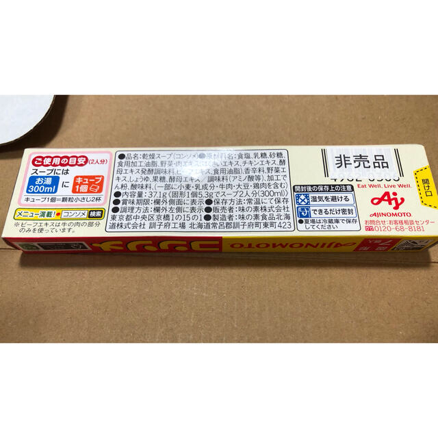 味の素(アジノモト)の味の素 コンソメ固形 ７個入り×９箱　まとめ売り 食品/飲料/酒の食品(調味料)の商品写真