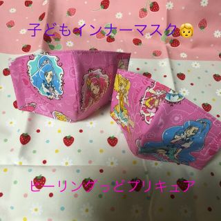 バンダイ(BANDAI)のp ヒーリングっどプリキュア 子どもインナーマスク(その他)