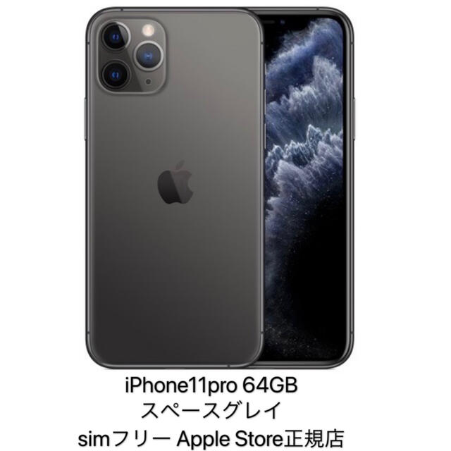 iPhone - 【美品】iPhone11pro 64GB スペースグレイ simフリー