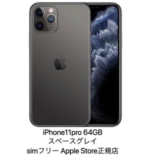 アイフォーン(iPhone)の【美品】iPhone11pro 64GB スペースグレイ simフリー(スマートフォン本体)