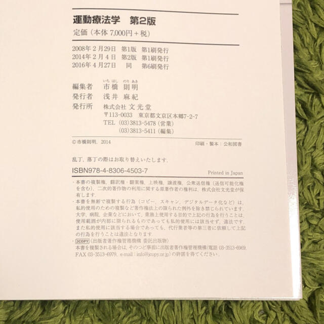 運動療法学 障害別アプロ－チの理論と実際 第２版 エンタメ/ホビーの本(健康/医学)の商品写真