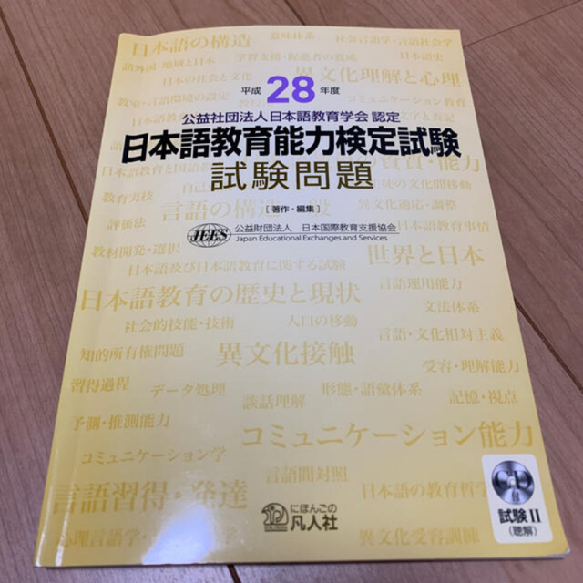 日本語教育能力試験4冊まとめて