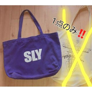 スライ(SLY)のワケあり‼SLY★トートバッグ(トートバッグ)