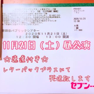 ジャニーズウエスト(ジャニーズWEST)のエレファントマン　ジャニーズWEST　小瀧望　チケット　(男性アイドル)