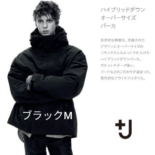 ユニクロ(UNIQLO)の黒Mサイズ　＋J　ユニクロ　ハイブリッドダウンオーバーサイズパーカー(ダウンジャケット)