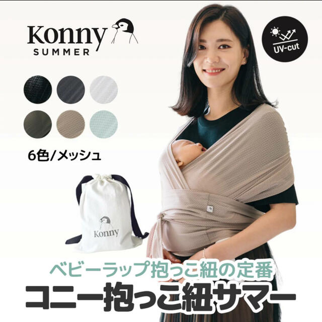 BABYBJORN(ベビービョルン)のコニー抱っこ紐サマー Konny スリング ベビーラップ キッズ/ベビー/マタニティの外出/移動用品(抱っこひも/おんぶひも)の商品写真