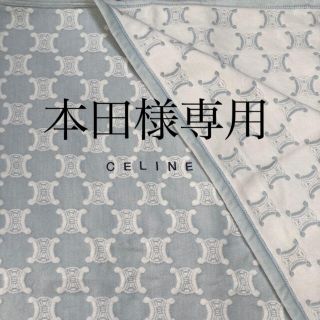 セリーヌ(celine)のセリーヌ　綿毛布　ブルー　西川(毛布)