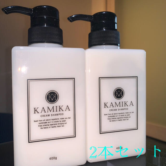 カミカ 黒髪クリームシャンプー KAMIKA 400g×2本