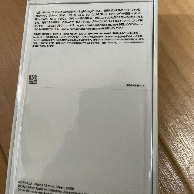 iPhone12 mini  64GB simフリー MGAV3J/A グリーン スマホ/家電/カメラのスマートフォン/携帯電話(スマートフォン本体)の商品写真