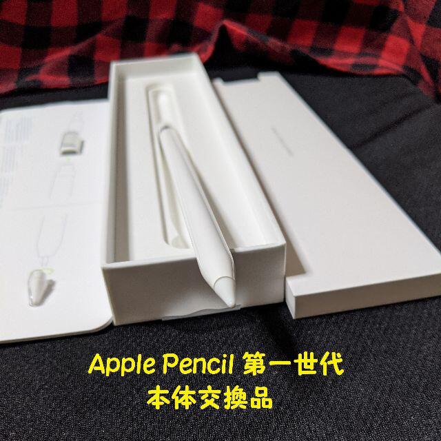 Apple Pencil 第1世代