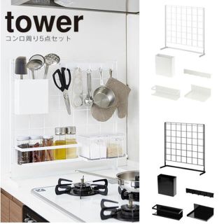 ヤマゼン(山善)のtowerキッチン(キッチン収納)