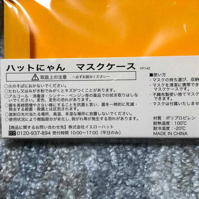 【新品未使用】イエローハット　ハットにゃん　マスクケース エンタメ/ホビーのコレクション(ノベルティグッズ)の商品写真