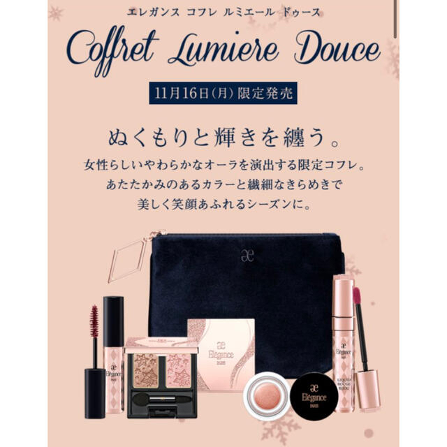 割引ショップ Elégance. - エレガンス クリスマスコフレ 2020 ...