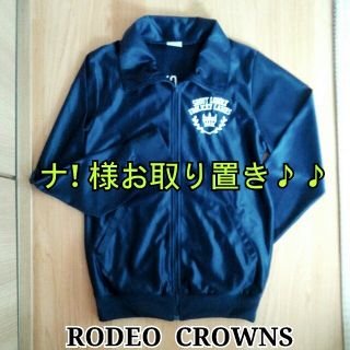 ロデオクラウンズ(RODEO CROWNS)のジャージ(ブルゾン)