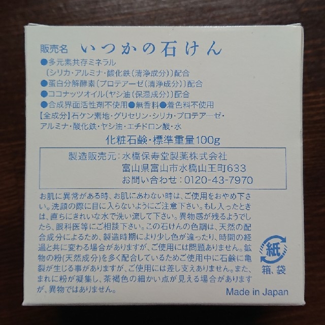 いつかの石けん 100g×2箱 コスメ/美容のボディケア(ボディソープ/石鹸)の商品写真