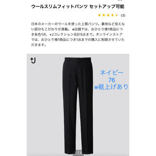 +J 20AW ウールスリムフィットパンツ 73cm