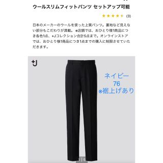 ユニクロ(UNIQLO)のUNIQLO ウールスリムフィットパンツ　セットアップ可能　+J(スラックス)