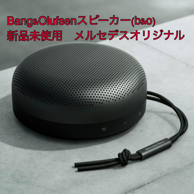 Bang&Olufsenスピーカー(b&o) 新品未使用　メルセデスオリジナル