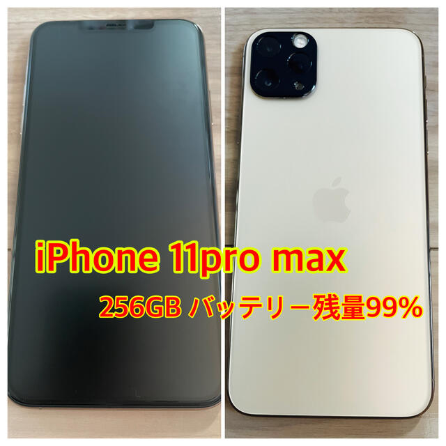 iPhone11 Pro Max 256GB ゴールド バッテリー容量99%