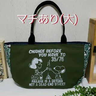 スヌーピー(SNOOPY)の☆スヌーピーハンドメイド☆トートバッグ(バッグ)