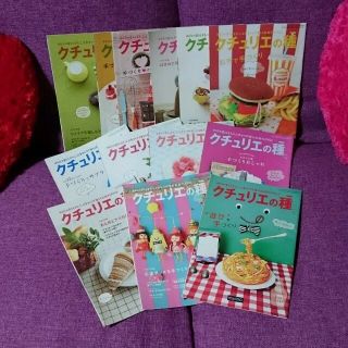 フェリシモ(FELISSIMO)のクチュリエの種♡13冊セット♡送料込み(その他)