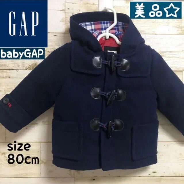 babyGAP(ベビーギャップ)のベビー　ギャップ☆ 美品 ダッフルコート babygap 80㎝　即日発送 キッズ/ベビー/マタニティのベビー服(~85cm)(ジャケット/コート)の商品写真