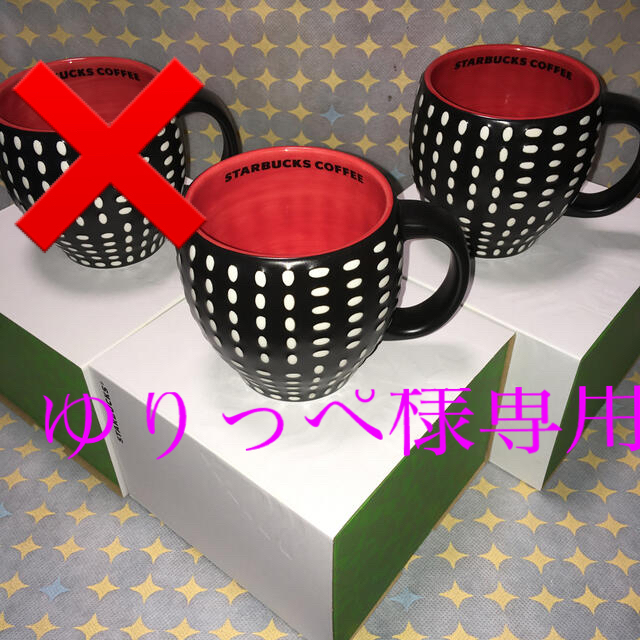 ゆりっぺ様専用 スターバックス 2個組 アフリカseries ドット 黒マグ