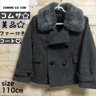 コムサイズム(COMME CA ISM)の美品 着用一度のみ コムサイズム コート ファー付き  COMME CA ISM(ジャケット/上着)