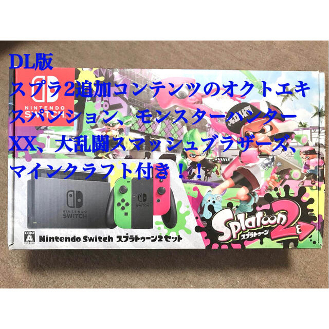 最終値下げ！　Nintendo Switch スプラトゥーン2セット　他ソフト