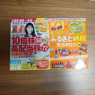 ダイヤモンドシャ(ダイヤモンド社)のダイヤモンド ZAi (ザイ) 2021年 01月号(ビジネス/経済/投資)