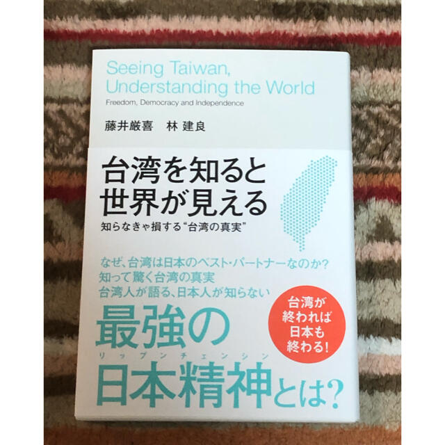 台湾を知ると世界が見える エンタメ/ホビーの本(ビジネス/経済)の商品写真