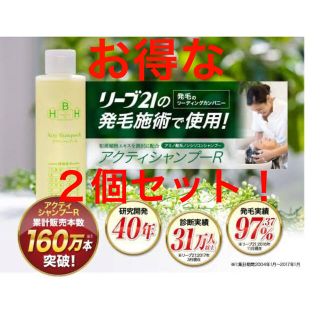 アクティシャンプーR 200ml  2個セット(シャンプー)