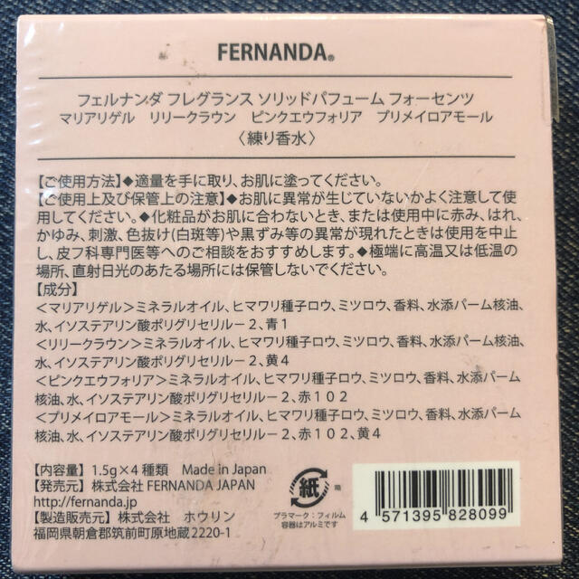 FERNANDA(フェルナンダ)のフェルナンダ　フレグランスソリッドパフューム　フォーセンツ コスメ/美容の香水(香水(女性用))の商品写真