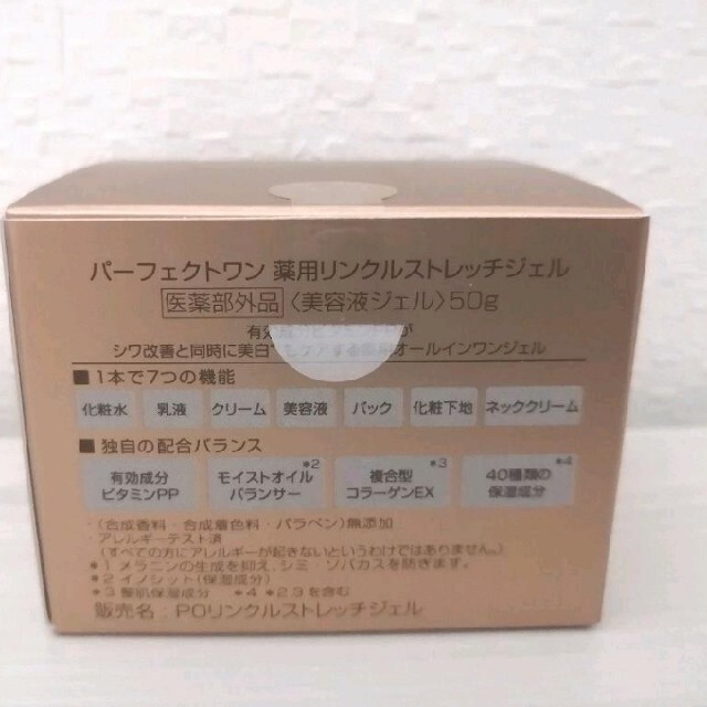 PERFECT ONE(パーフェクトワン)のパーフェクトワン 薬用リンクルストレッチジェル 50g コスメ/美容のスキンケア/基礎化粧品(オールインワン化粧品)の商品写真