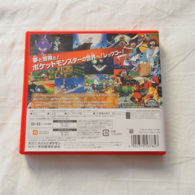 ポケットモンスター ウルトラサン 3DS - 携帯用ゲームソフト