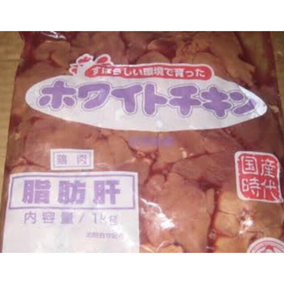 貴重フォアグラのよう!? 幻の逸品北海道産 若鶏脂肪肝 1kg  国産白レバー (肉)