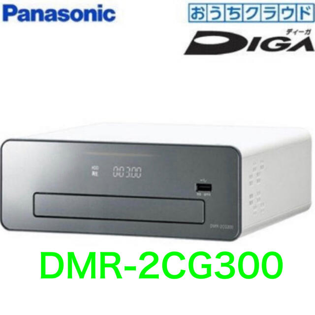 Panasonic(パナソニック)の(新品未開封)パナソニック ブルーレイ・DVDレコーダー DMR-2CG300 スマホ/家電/カメラのテレビ/映像機器(ブルーレイレコーダー)の商品写真