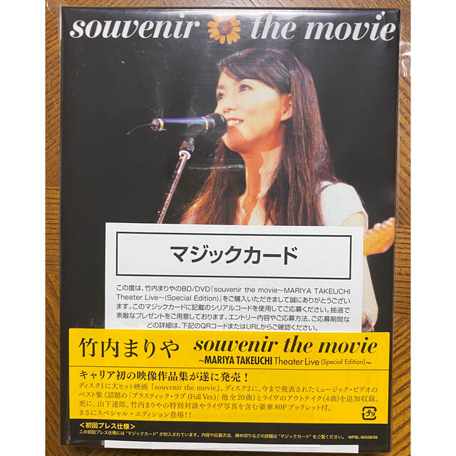 新品登場 souvenir　the　movie　～竹内まりや　Theater Live ミュージック