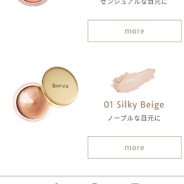 ★borica 美容液シャドウ Silky beige★ コスメ/美容のベースメイク/化粧品(アイシャドウ)の商品写真