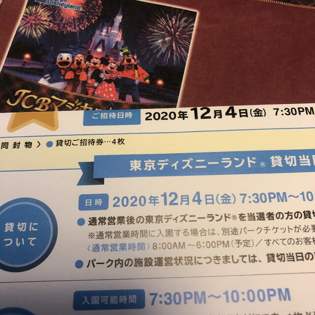 Jcbマジカル 貸切 12月4日 ペアの通販 By たあちゃん S Shop ラクマ Jcbマジカル 貸切 12月4日 ペアの通販 By たあちゃん S Shop ラクマ