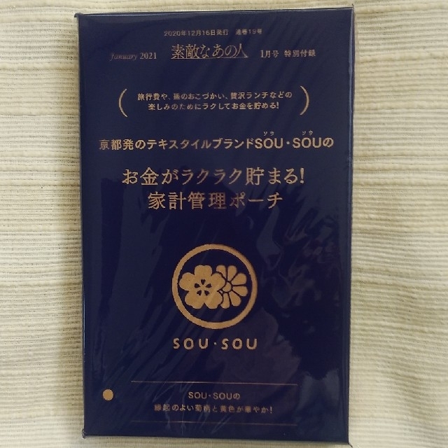 SOU・SOU(ソウソウ)の素敵なあの人1月号付録☆SOU・SOU家計管理ポーチ レディースのファッション小物(ポーチ)の商品写真