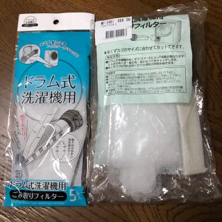 ドラム式洗濯機用フィルター　17枚(日用品/生活雑貨)