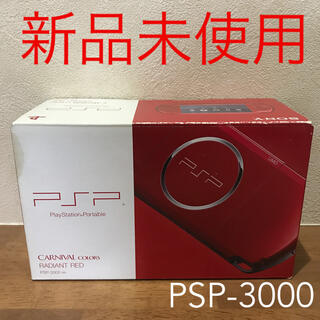 プレイステーションポータブル(PlayStation Portable)の新品未使用 PSP 3000 赤(携帯用ゲーム機本体)
