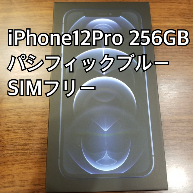 週間売れ筋 アップル - Apple iPhone12pro simフリー 256GB