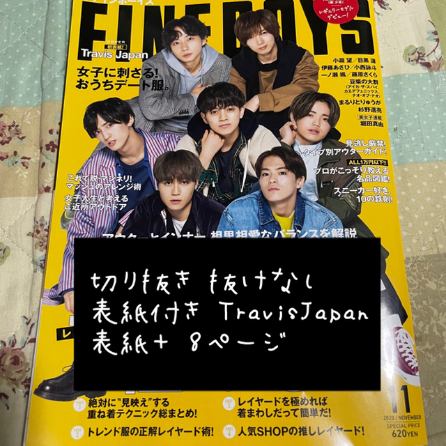 FINEBOYS 11月号 TravisJapan | フリマアプリ ラクマ