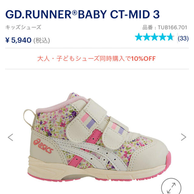 asics(アシックス)のアシックス　スクスク　14センチハイカット キッズ/ベビー/マタニティのベビー靴/シューズ(~14cm)(その他)の商品写真