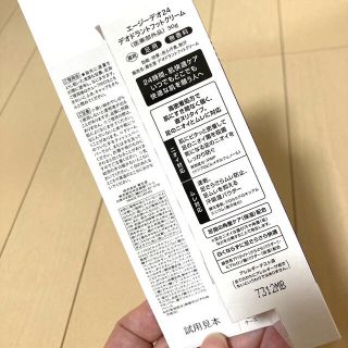 シセイドウ(SHISEIDO (資生堂))の【新品未使用】資生堂 デオドラントフットクリーム(制汗/デオドラント剤)